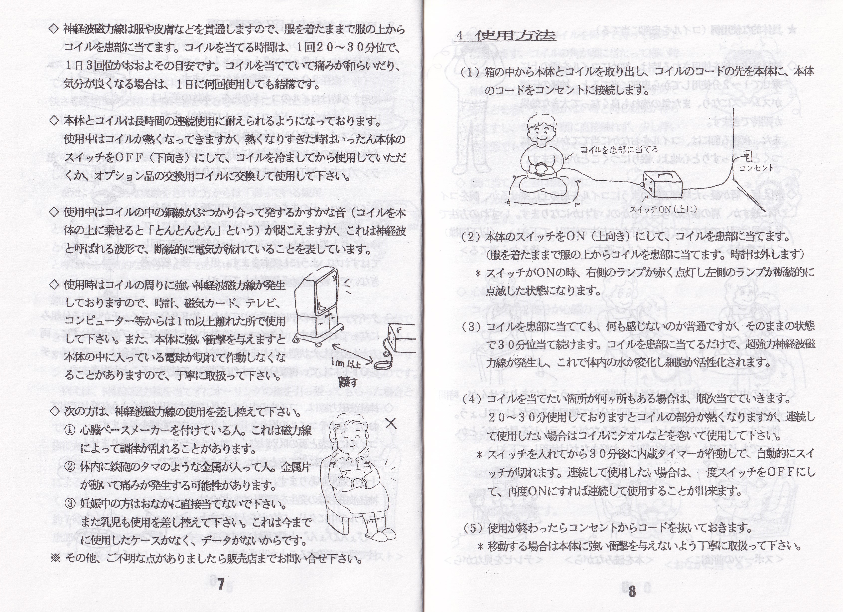 超強力 神経波磁力線発生器 について